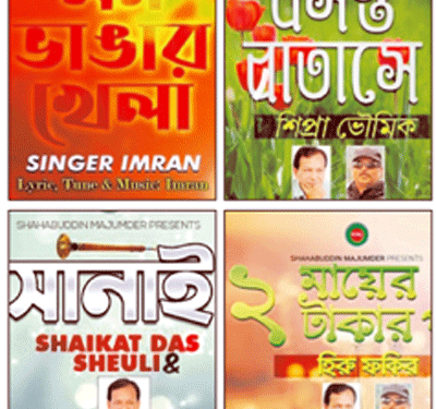 শব্দ মাল্টিমিডিয়া থেকে প্রকাশিত মিউজিক ভিডিও